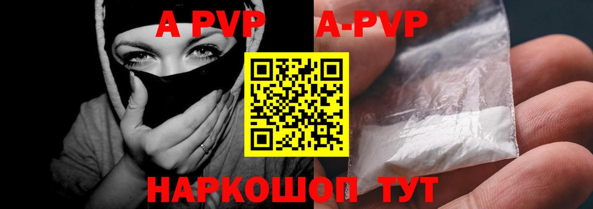 A PVP Соль Полысаево