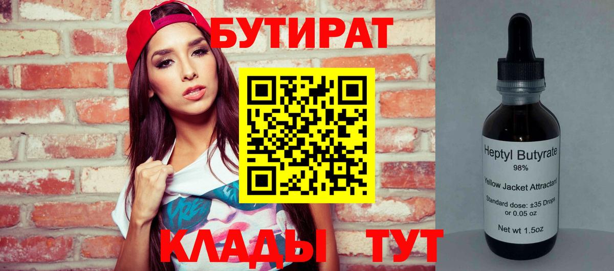 Бутират 99% Полысаево