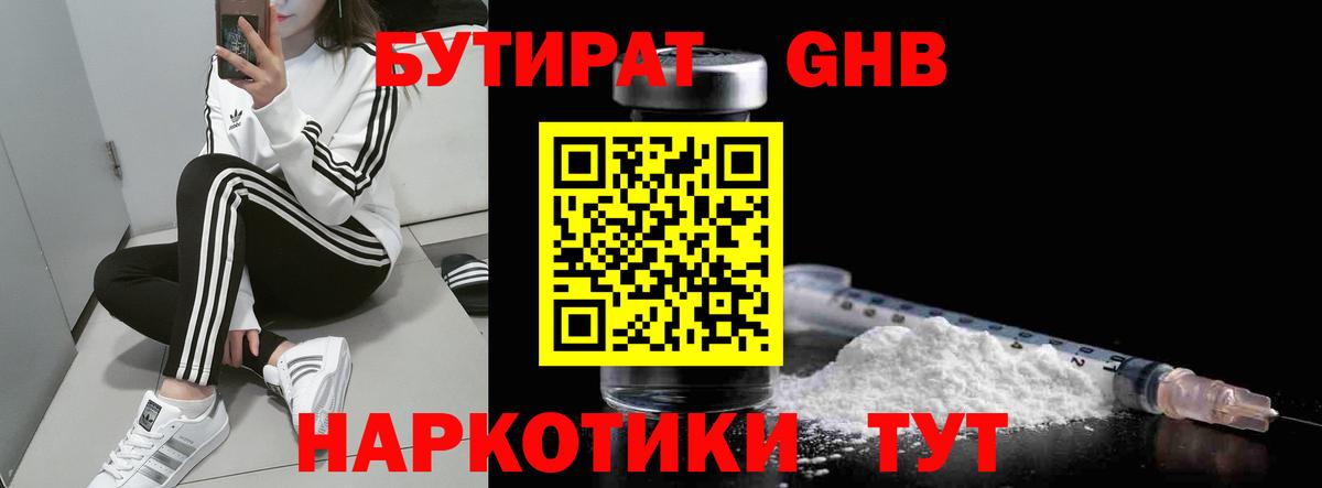 БУТИРАТ жидкий экстази  БУТИРАТ  Полысаево  Вход с VPN 