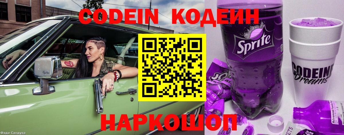 Кодеиновый сироп Lean Purple Drank  Вход с VPN  Полысаево 