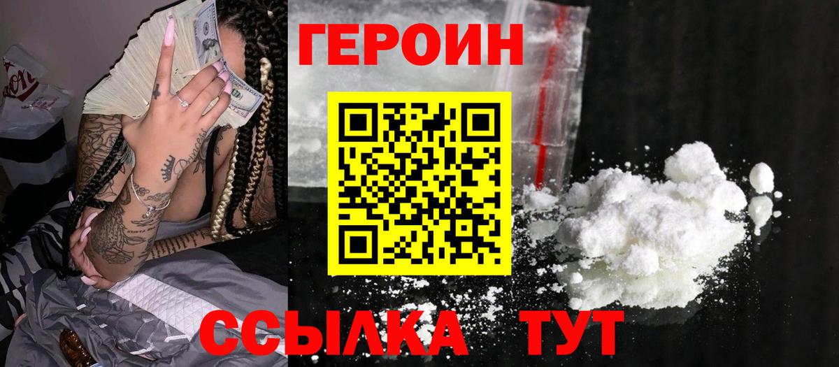 ГЕРОИН белый  Вход с VPN  Полысаево 