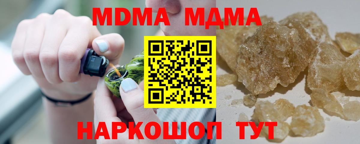 MDMA молли Полысаево