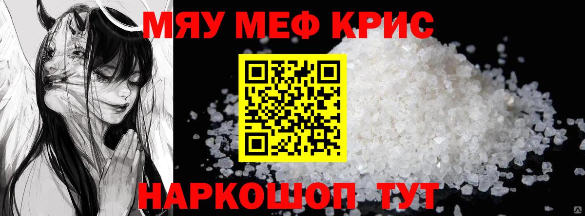 МЯУ-МЯУ мука  Вход с VPN  дарнет шоп  МЯУ-МЯУ кристаллы  Полысаево 