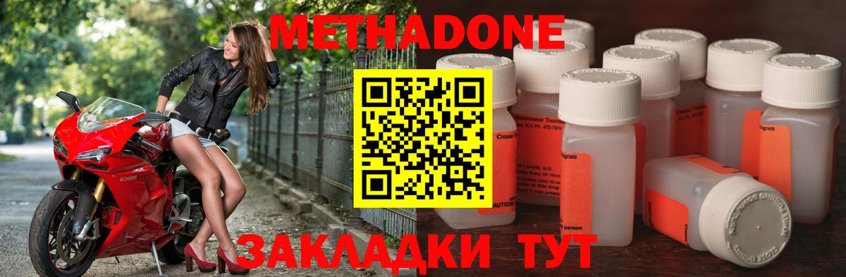 Метадон кристалл Полысаево